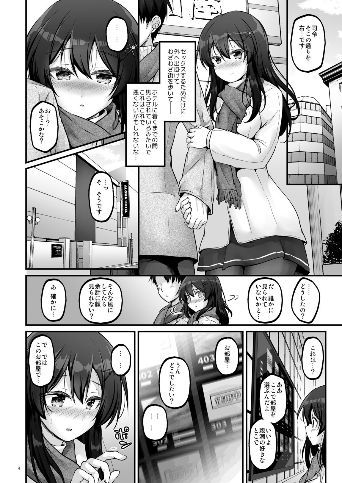 司令とラブホテルに行きたいです! 3ページ