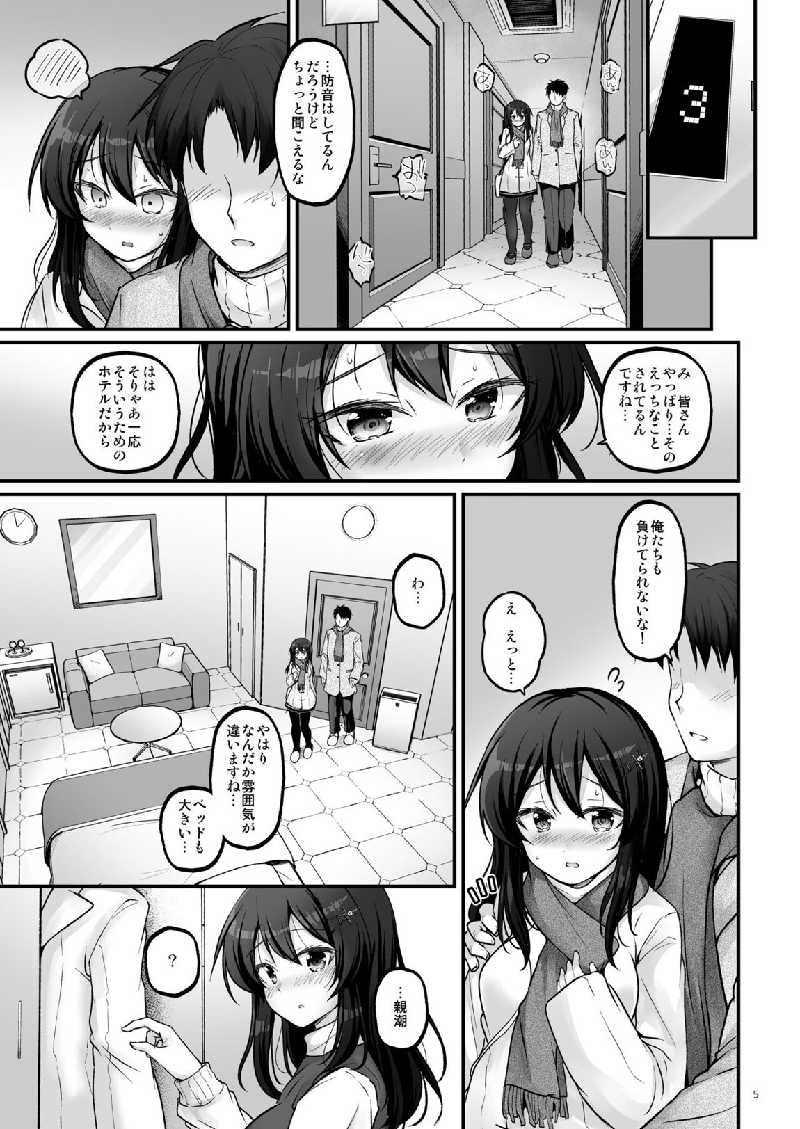 司令とラブホテルに行きたいです! 4ページ