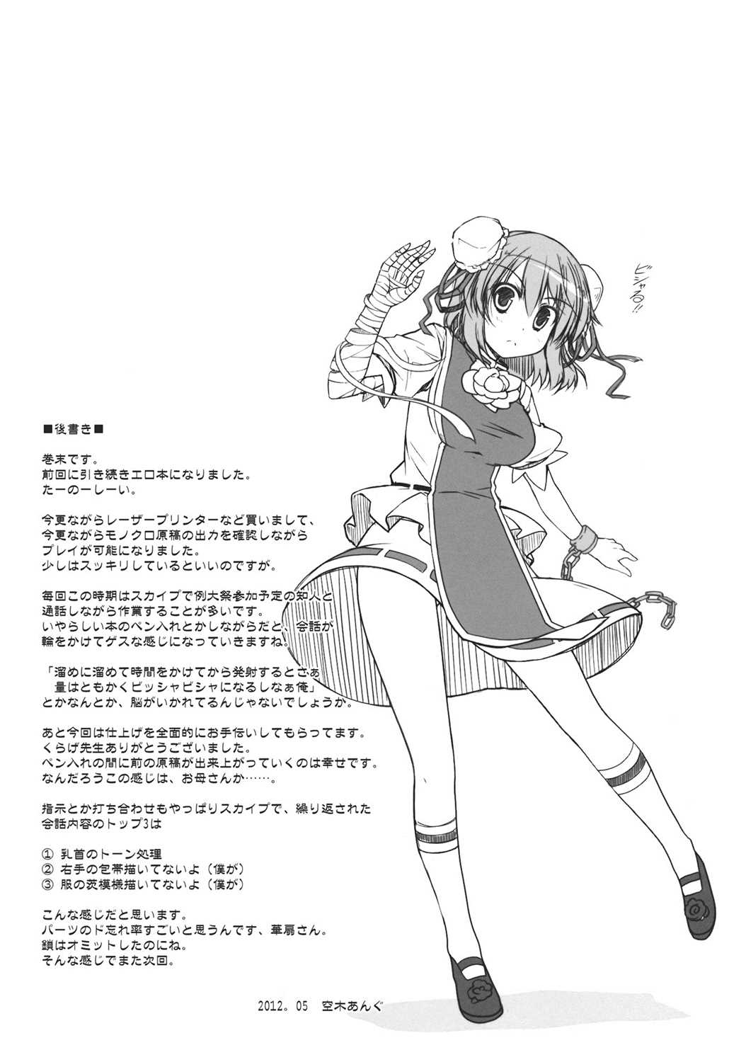 Hermit Pink 16ページ