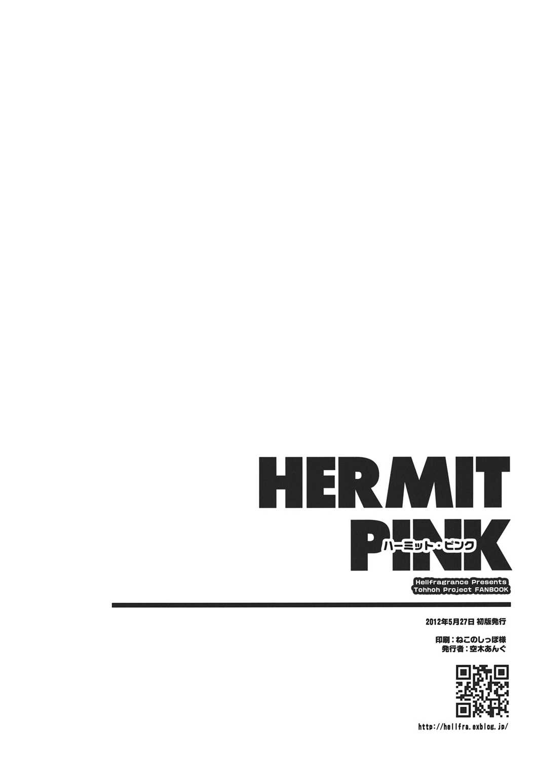 Hermit Pink 17ページ