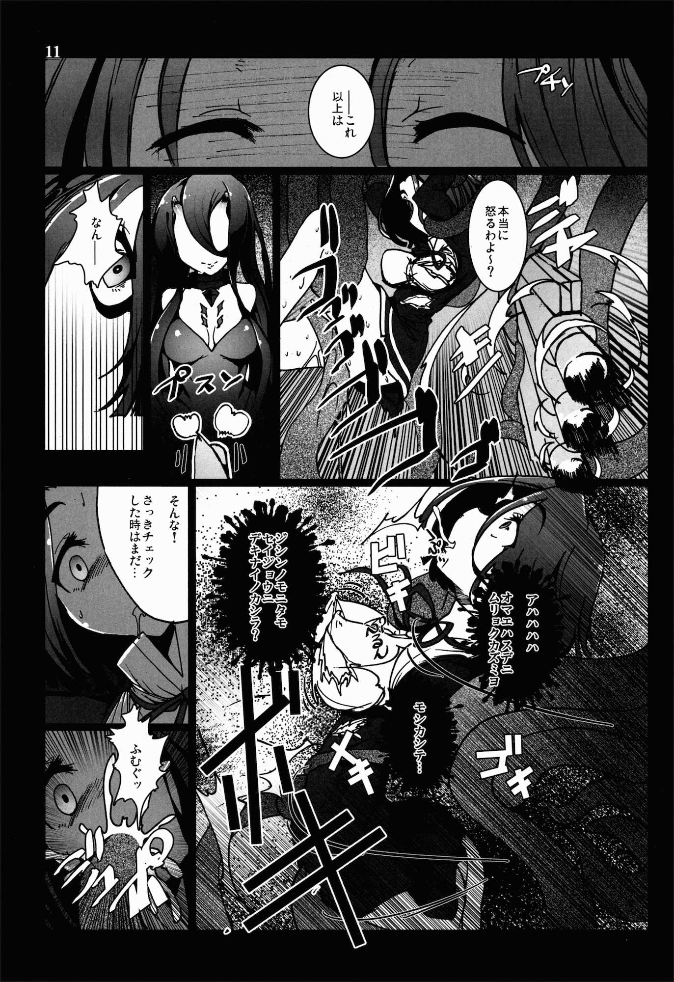 天龍田 触〜天龍と龍田が触手に責められてぐちょぐちょになる本〜 10ページ