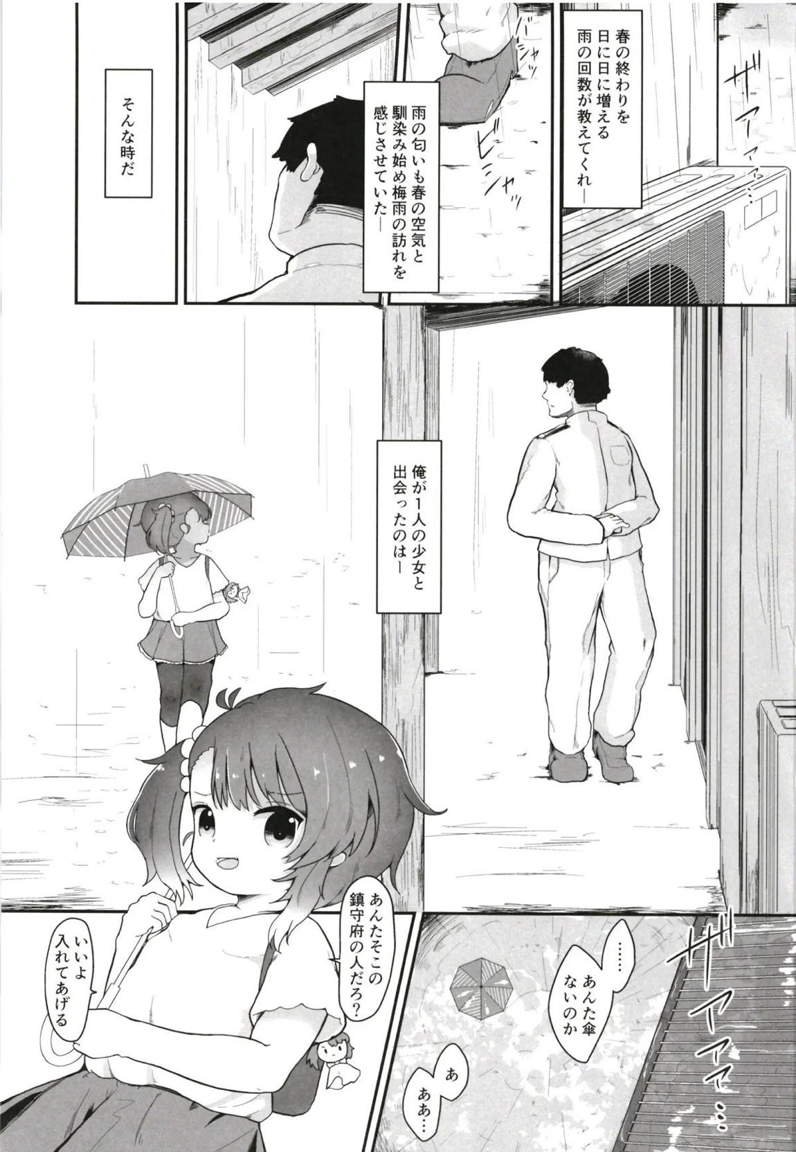 レイニーシーズン・バタフライ 2ページ