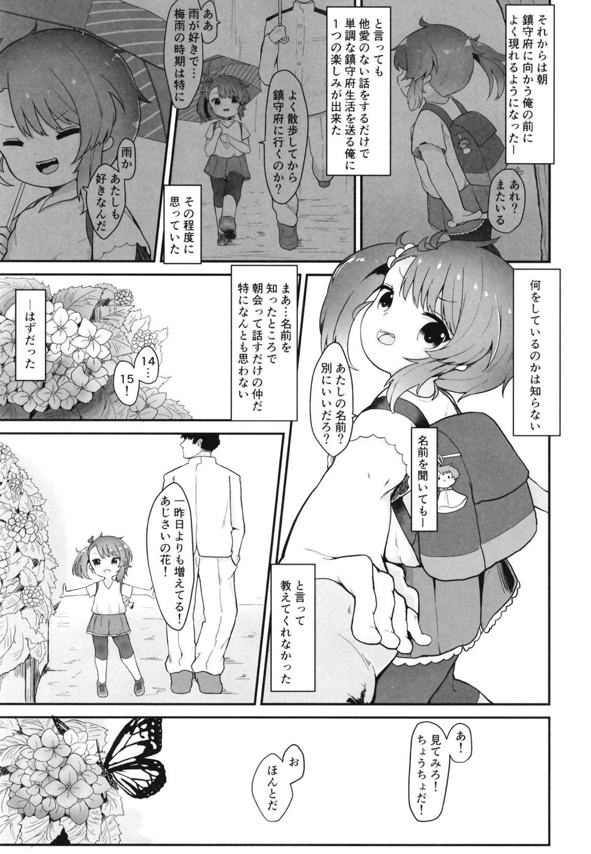 レイニーシーズン・バタフライ 4ページ