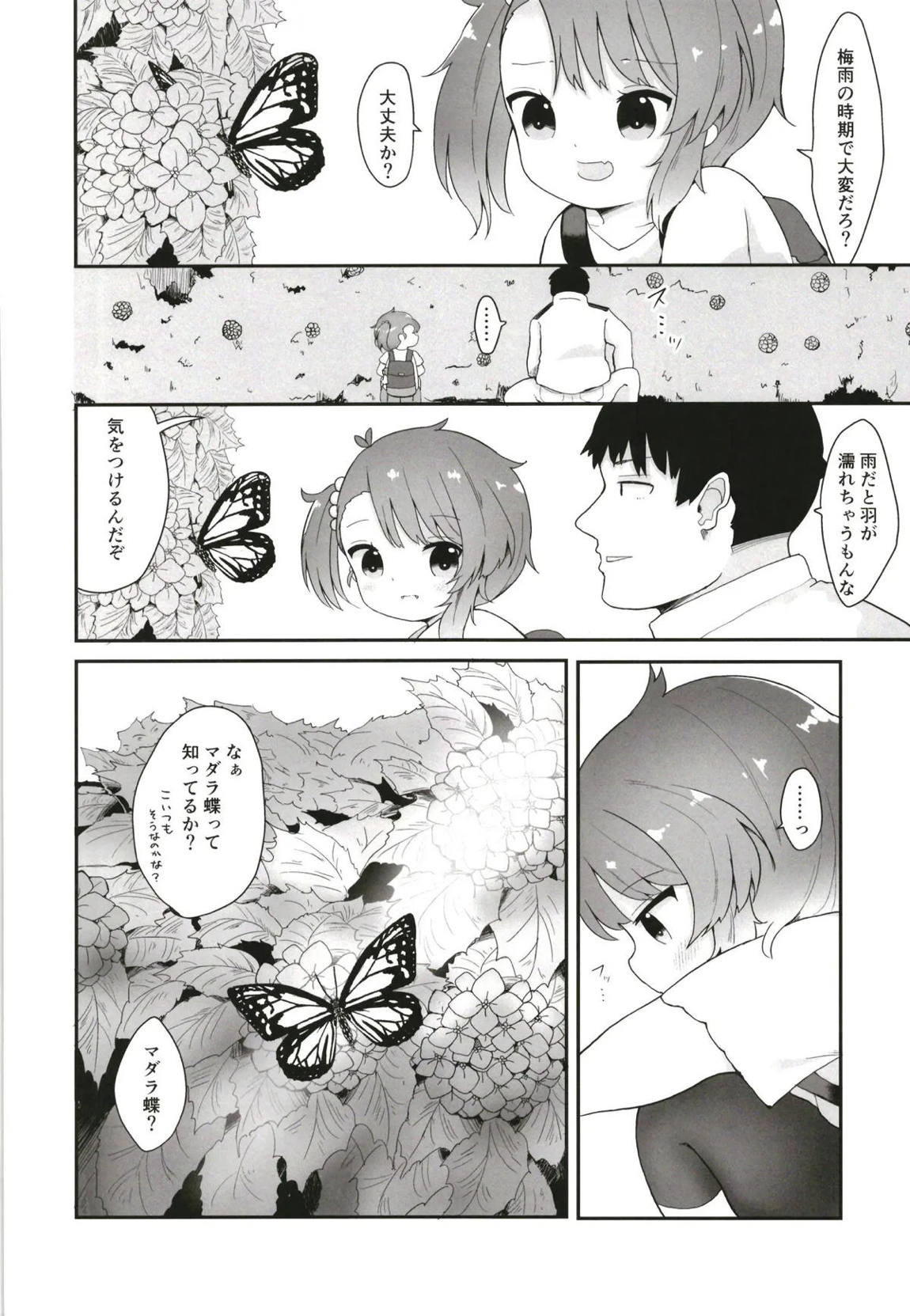 レイニーシーズン・バタフライ 5ページ