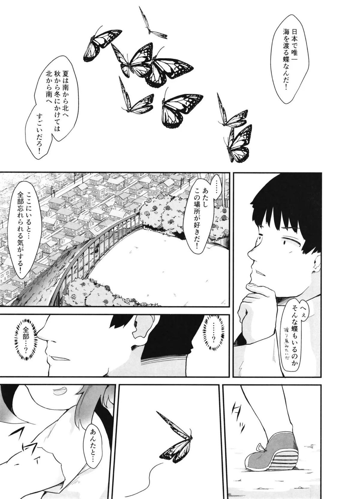 レイニーシーズン・バタフライ 6ページ