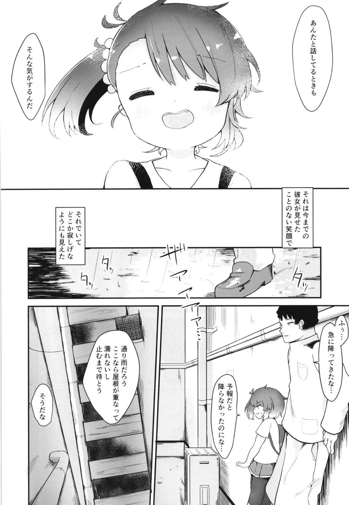 レイニーシーズン・バタフライ 7ページ