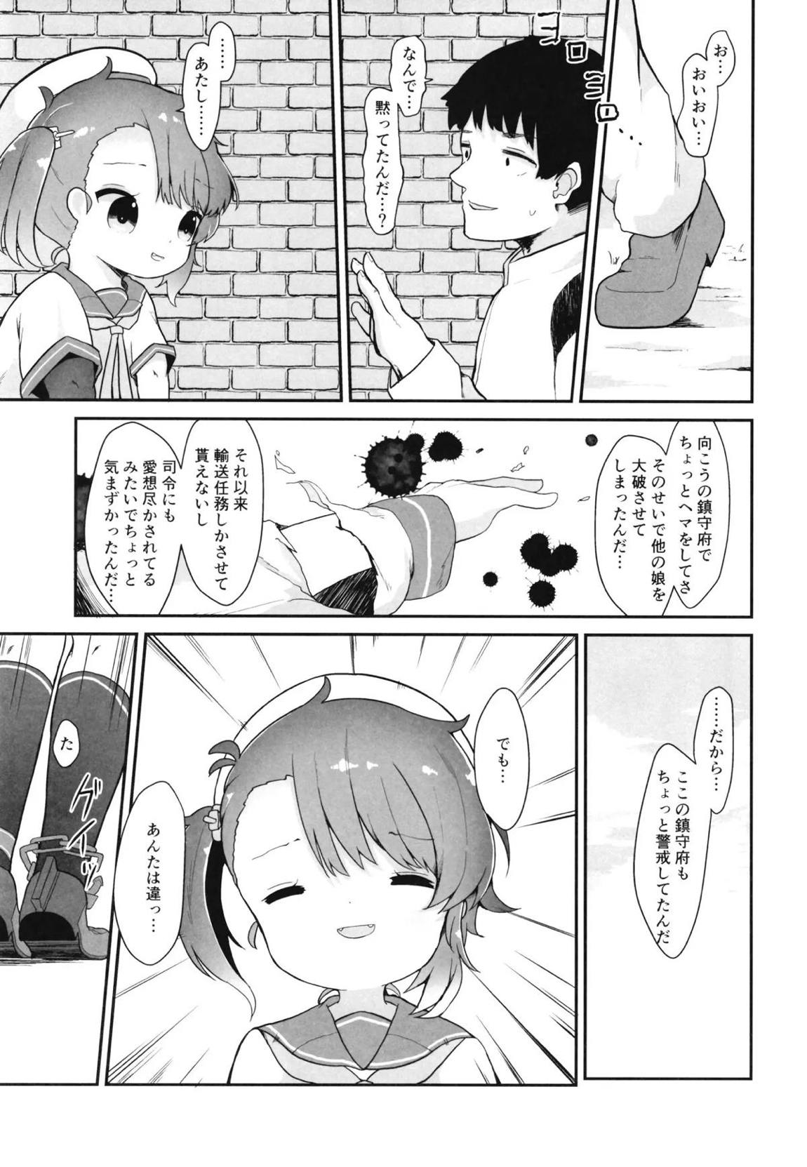 レイニーシーズン・バタフライ 18ページ