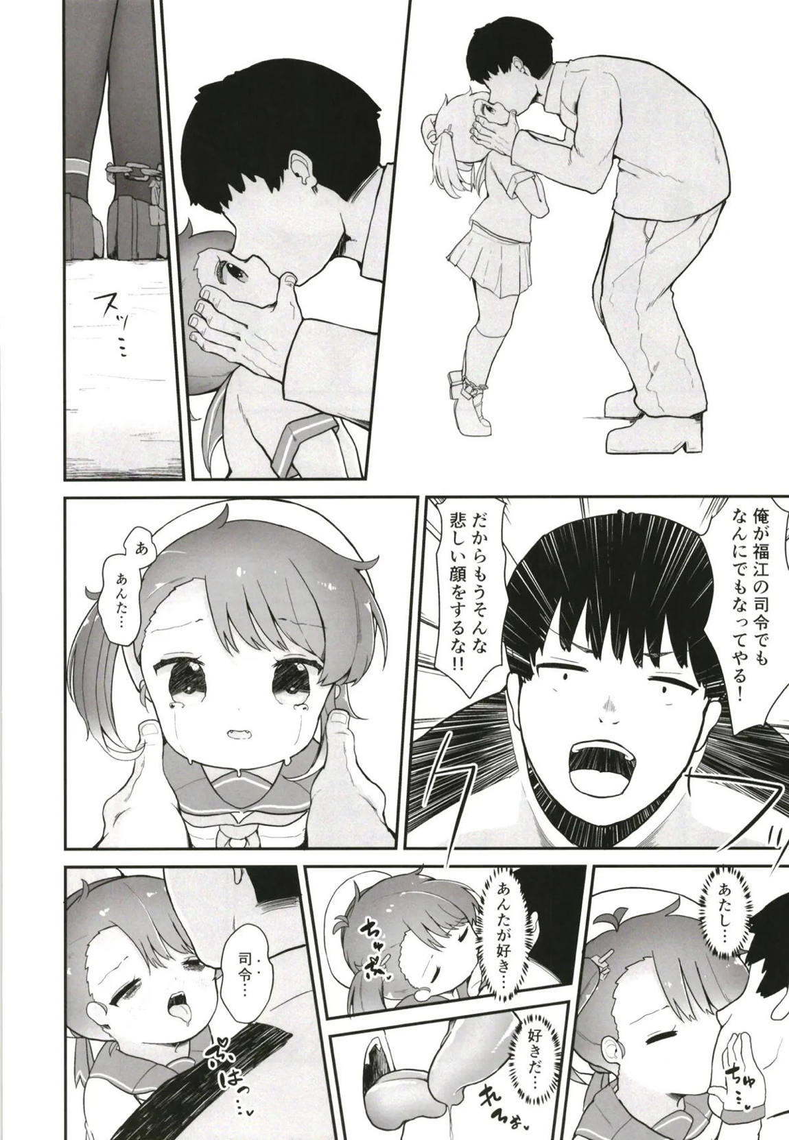 レイニーシーズン・バタフライ 19ページ