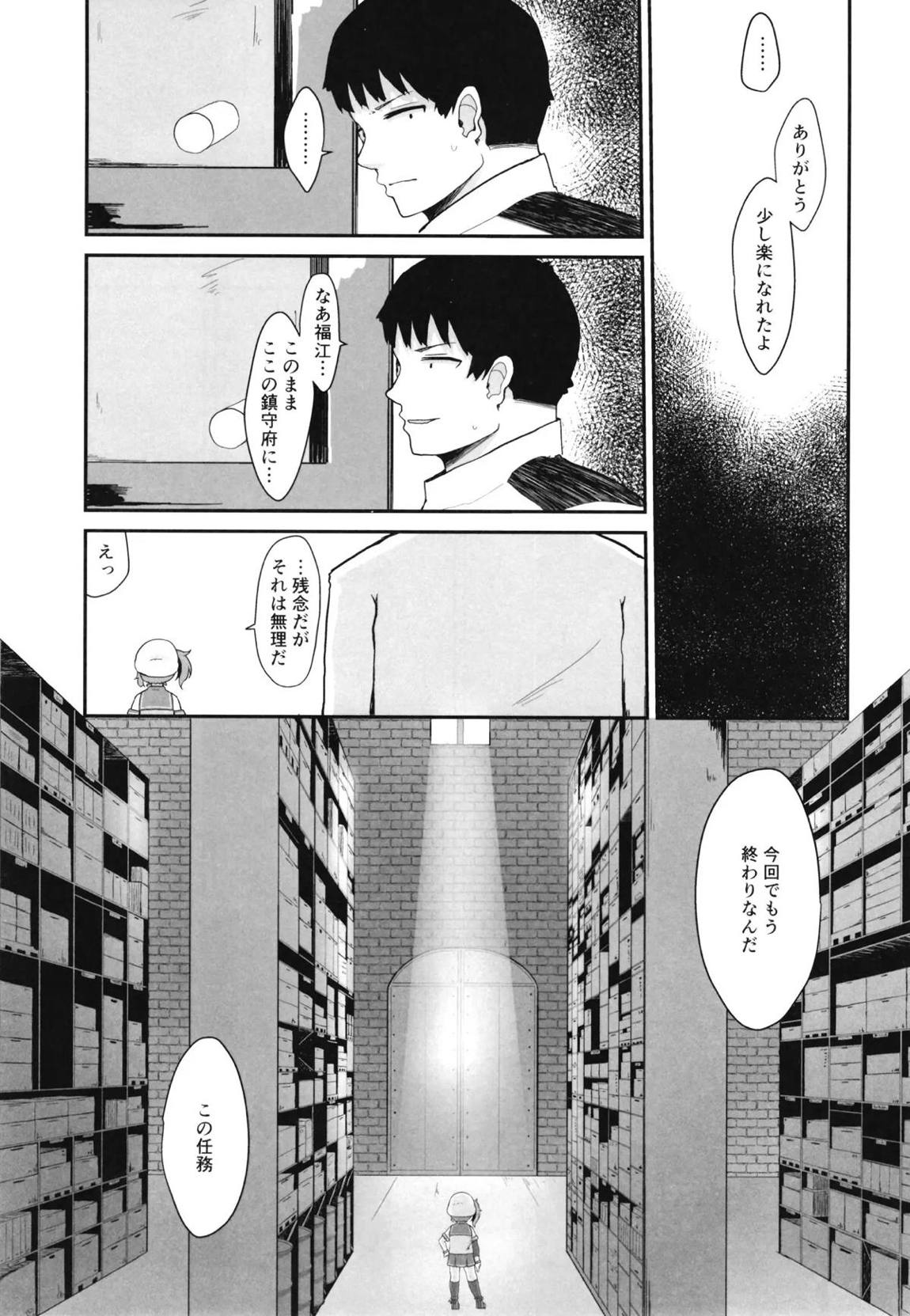 レイニーシーズン・バタフライ 26ページ