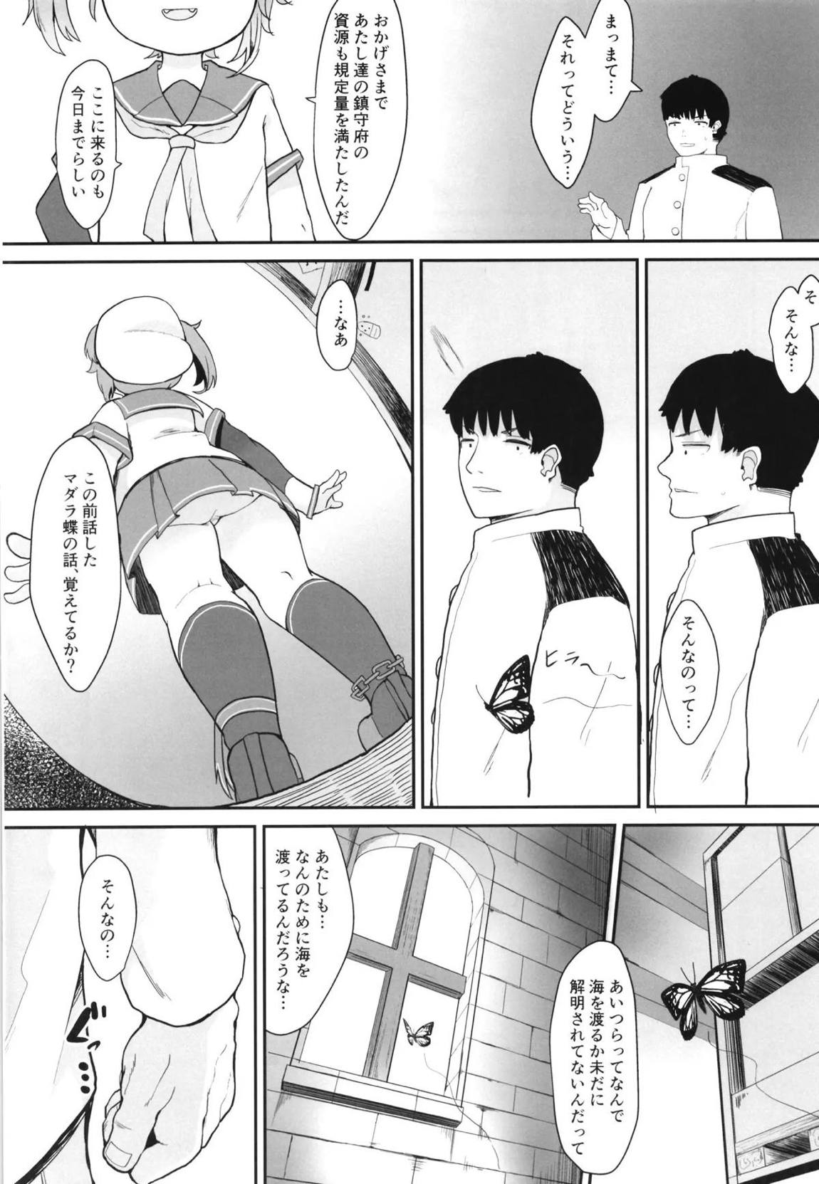 レイニーシーズン・バタフライ 27ページ