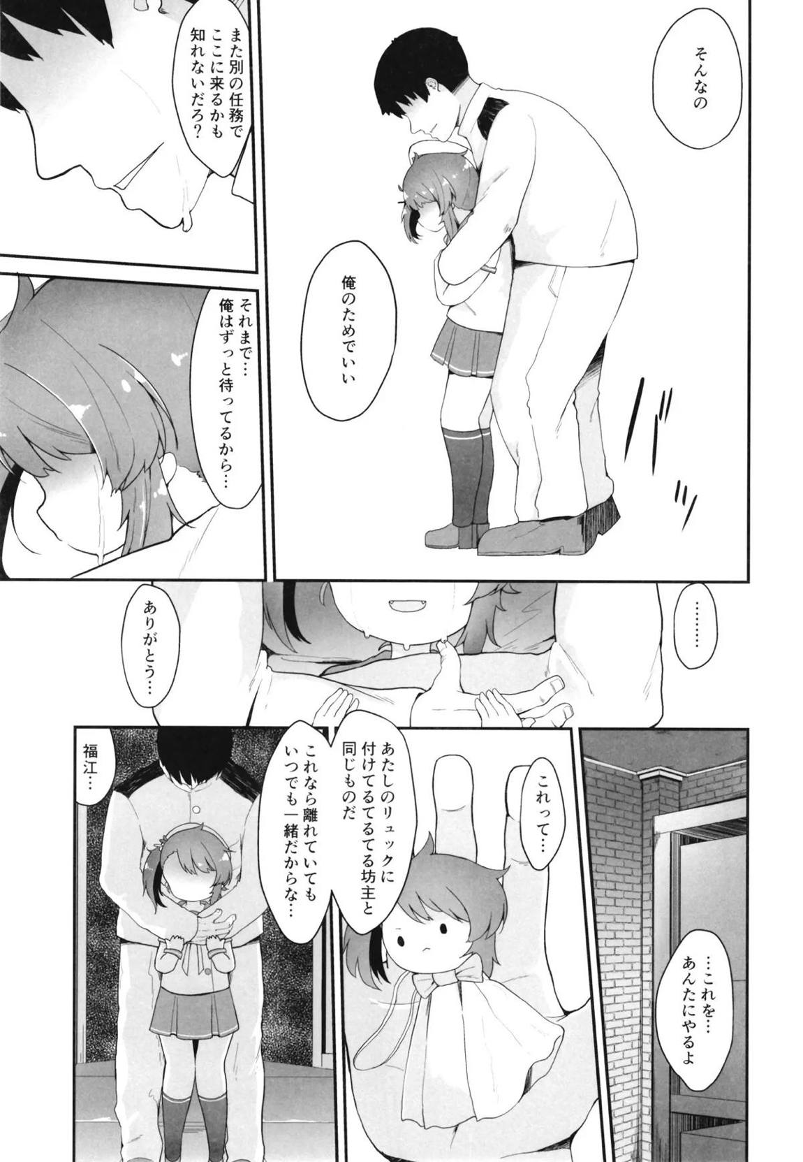 レイニーシーズン・バタフライ 28ページ