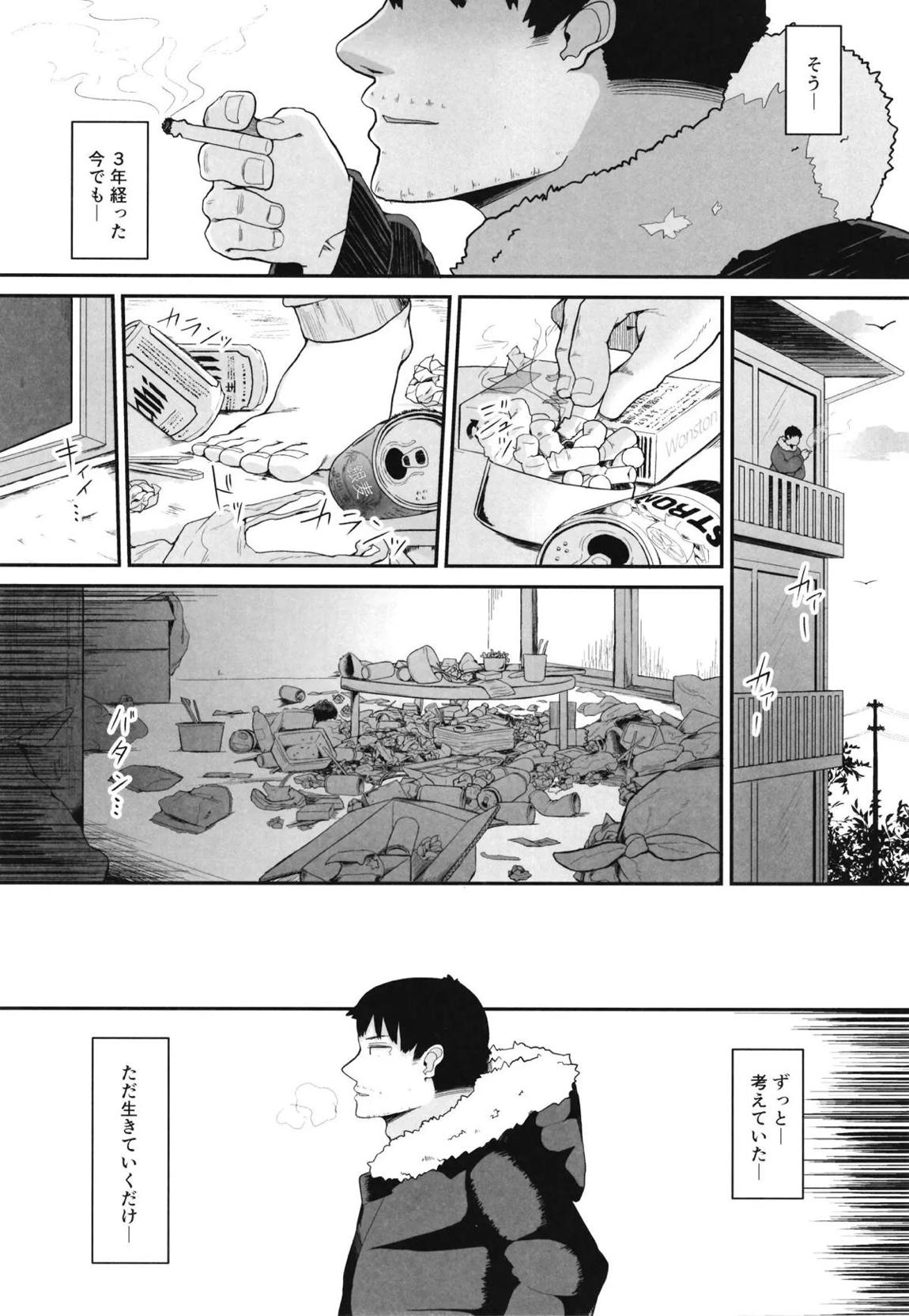 レイニーシーズン・バタフライ 32ページ