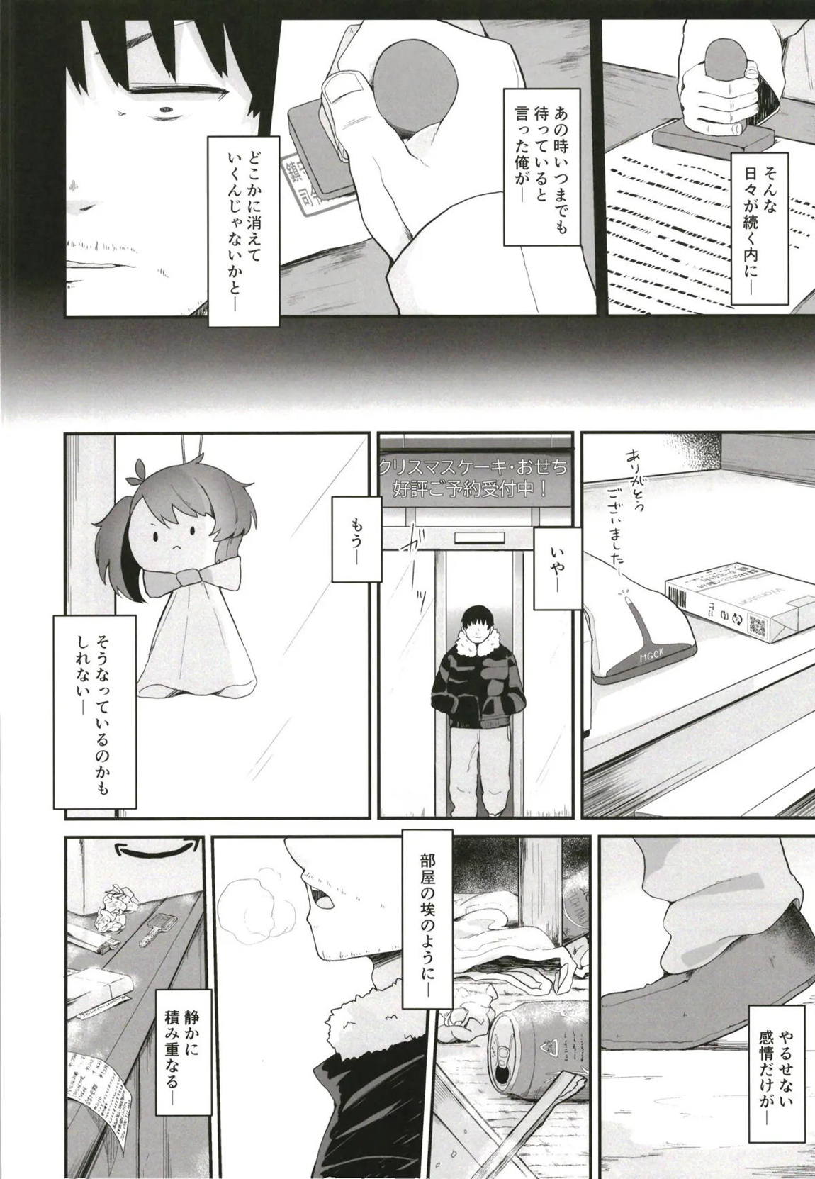 レイニーシーズン・バタフライ 33ページ
