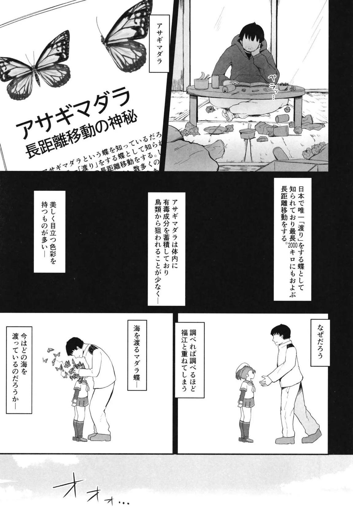 レイニーシーズン・バタフライ 34ページ