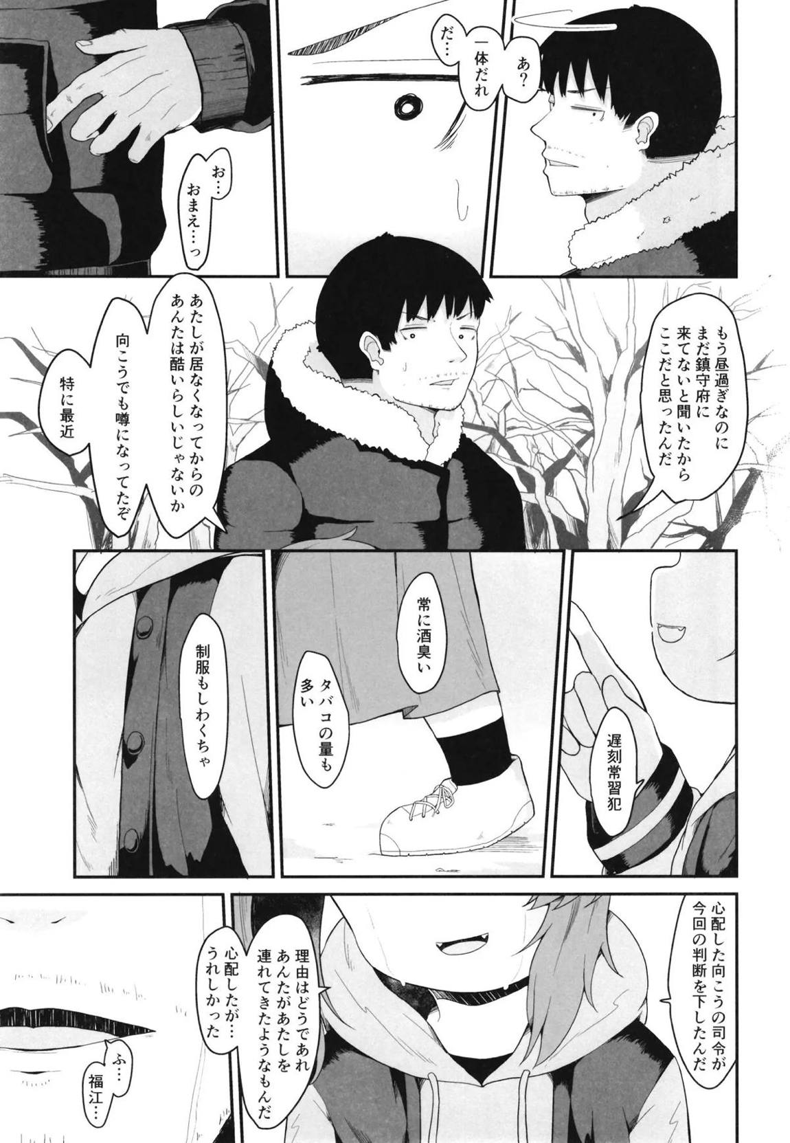 レイニーシーズン・バタフライ 36ページ
