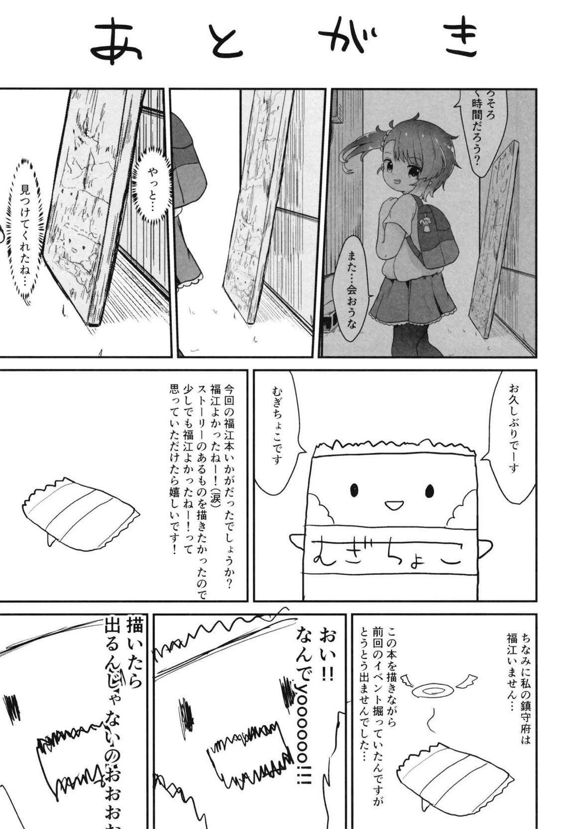 レイニーシーズン・バタフライ 38ページ