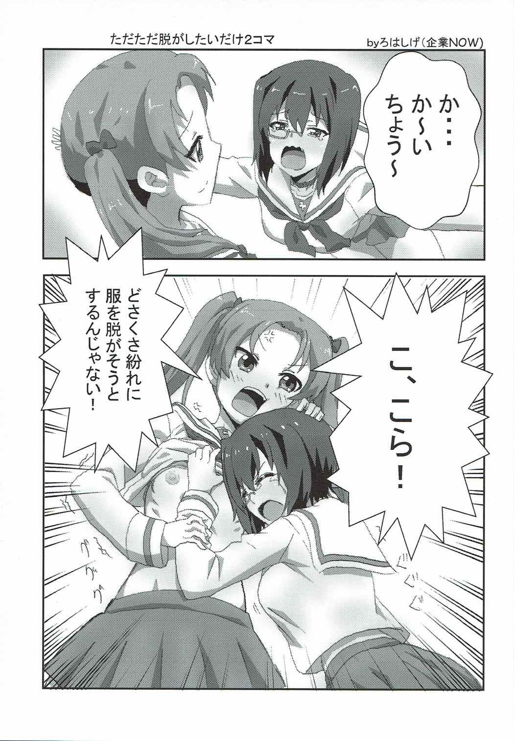 おちんちんが生えた桃ちゃんと会長がエッチするだけの本 22ページ