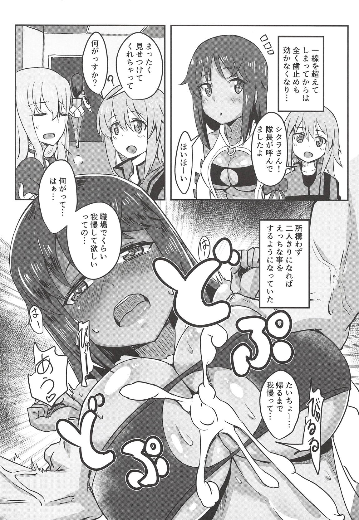 シタラブ 5ページ
