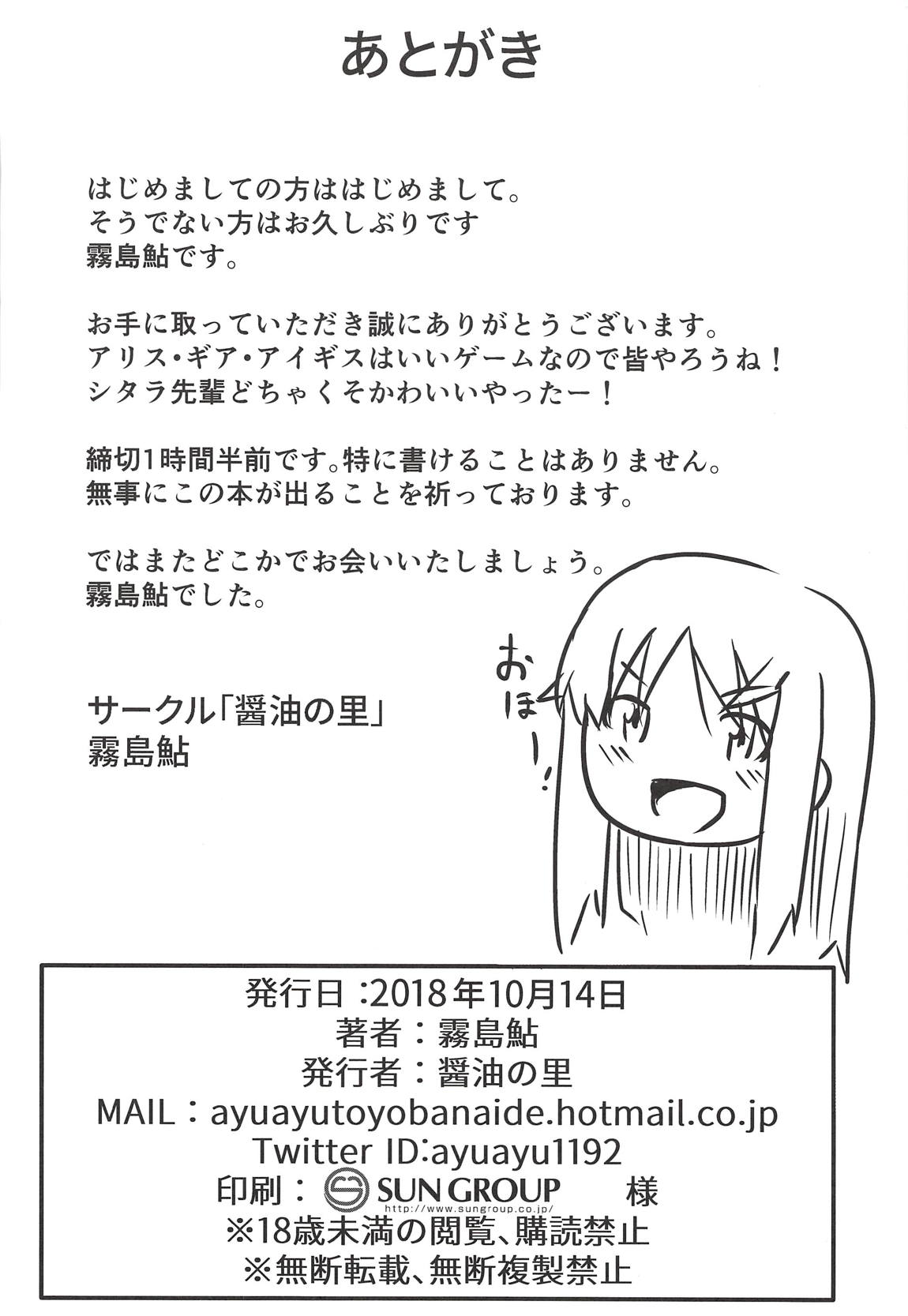シタラブ 19ページ