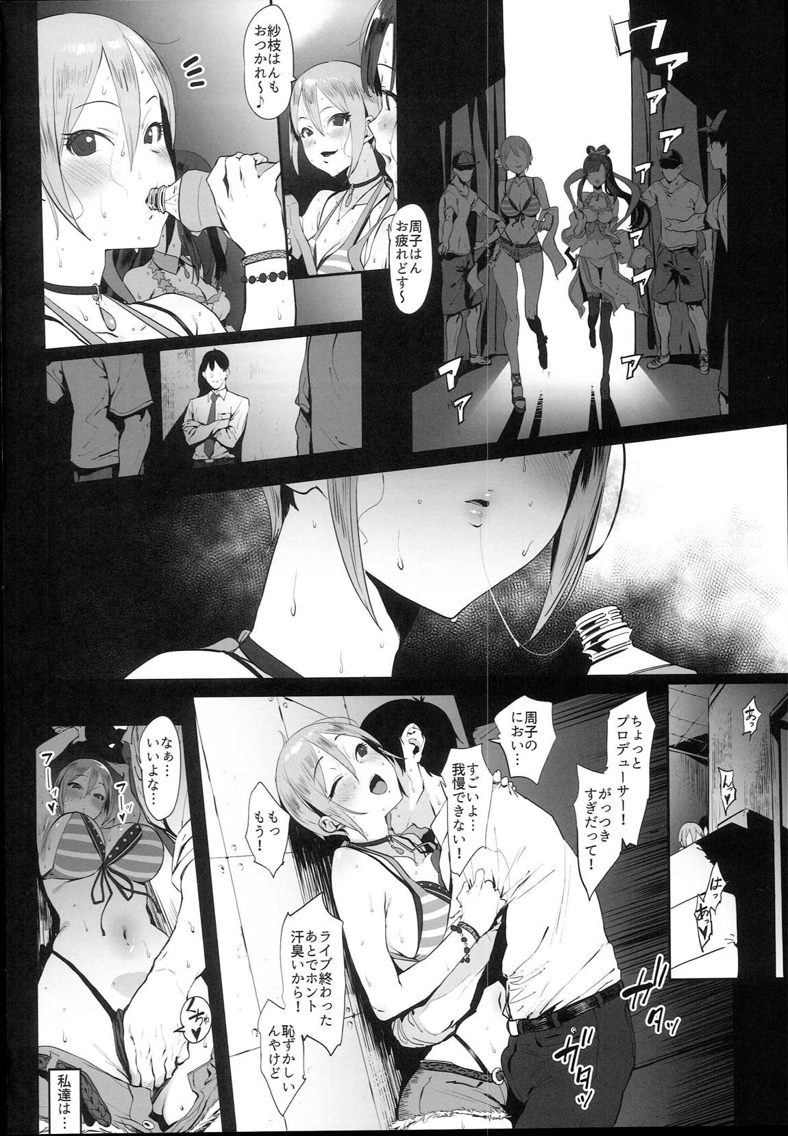 秘めごと小町 3ページ