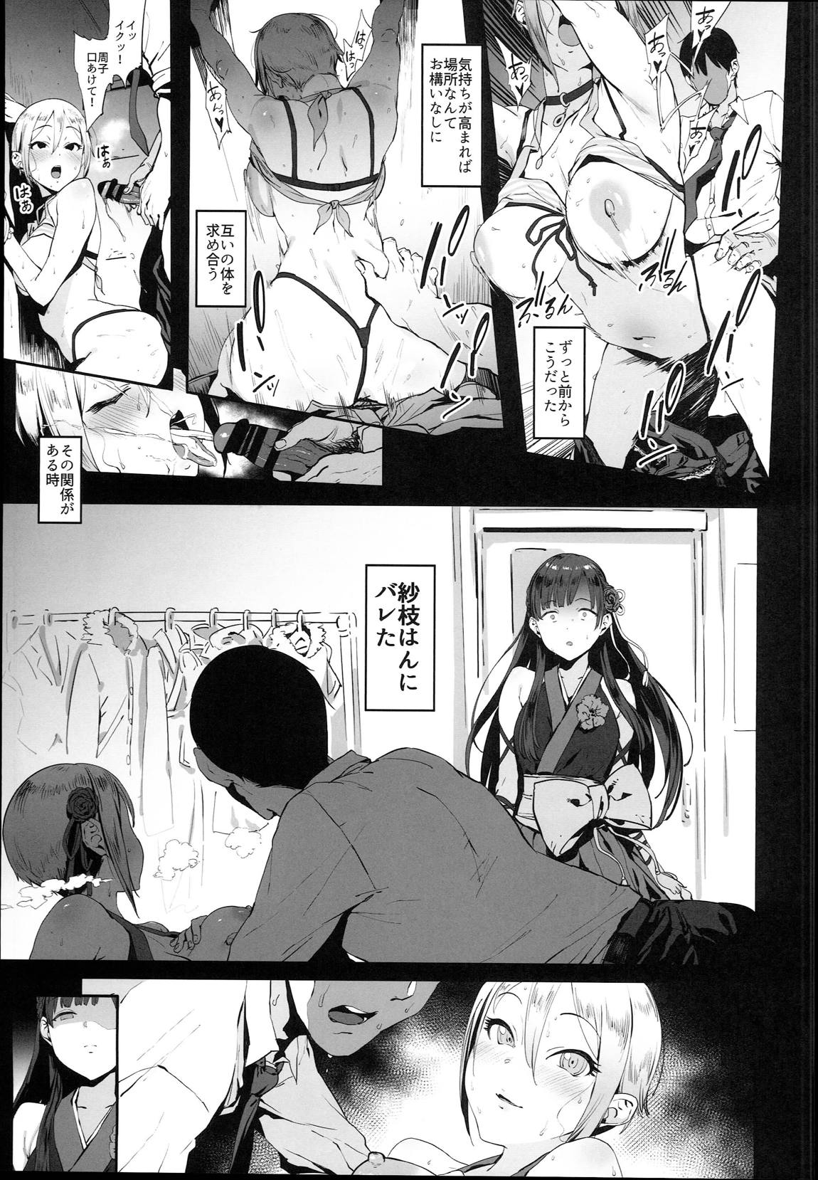 秘めごと小町 4ページ