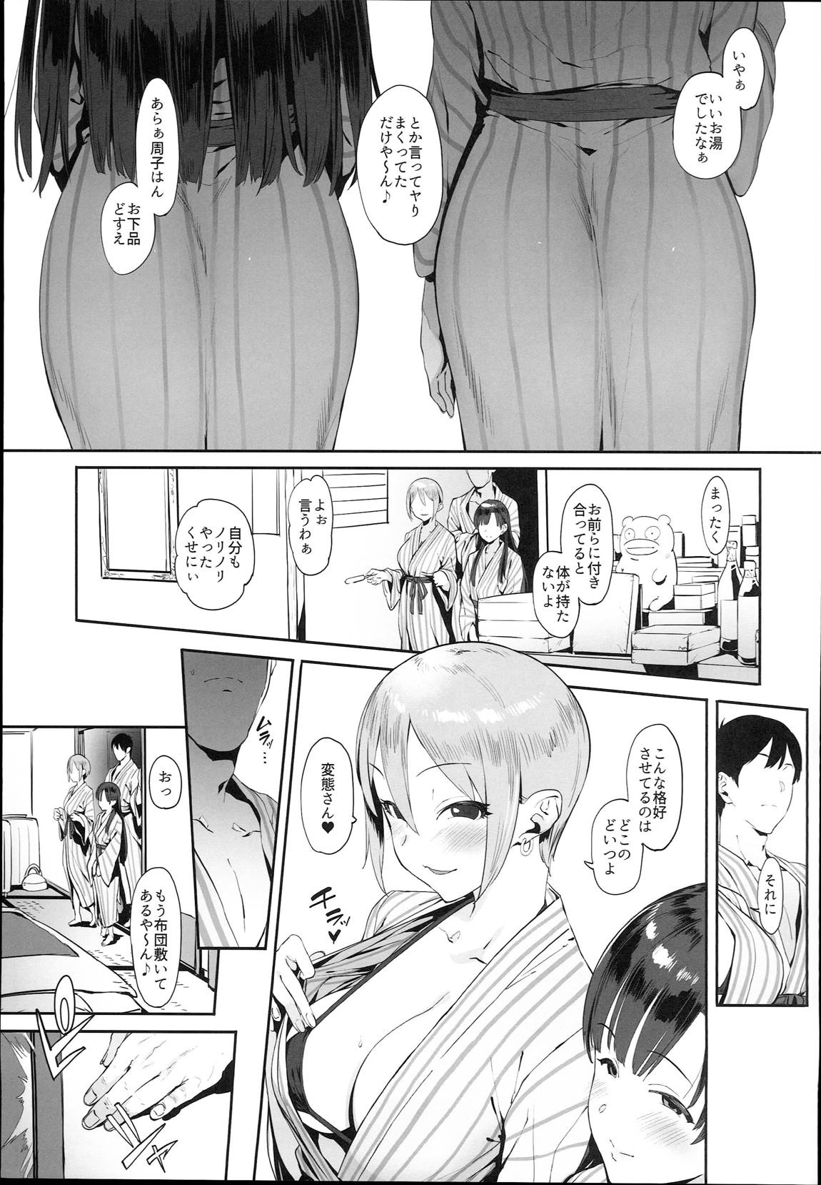 秘めごと小町 10ページ