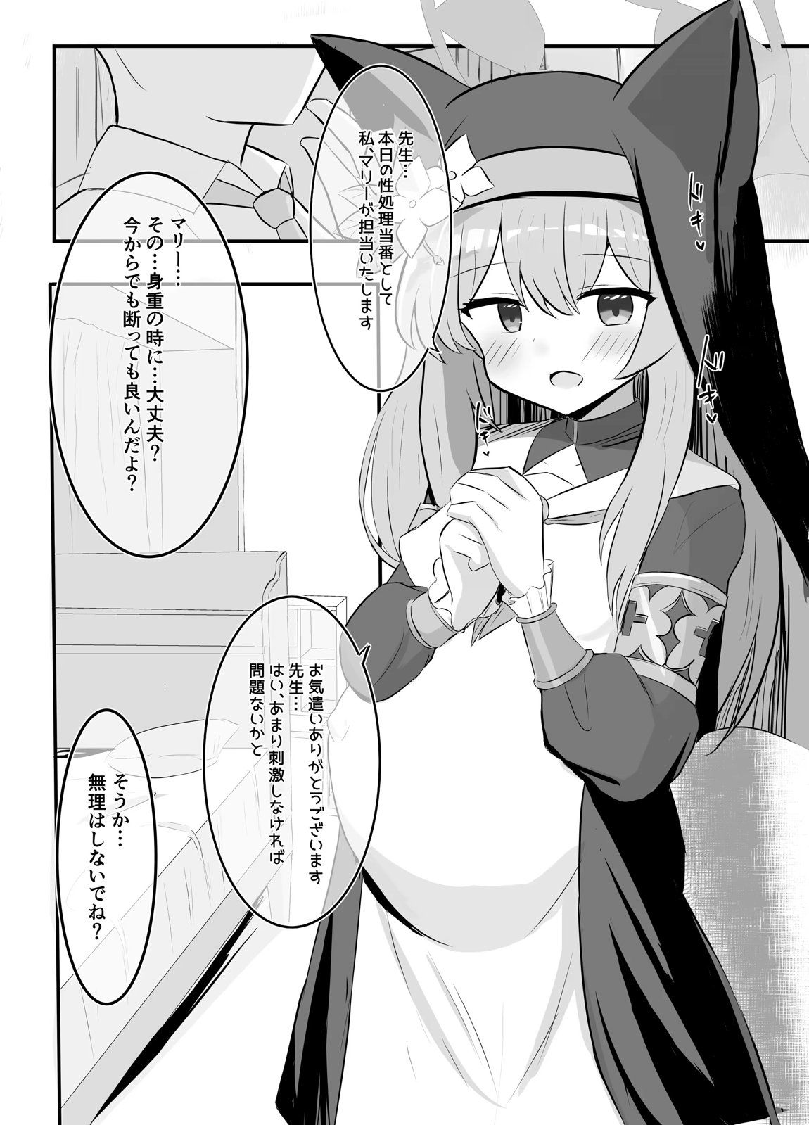 キヴォトス出産報告書 2ページ