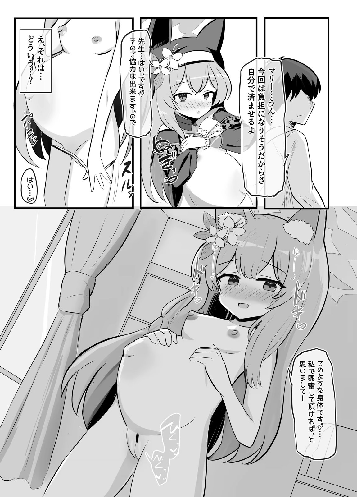 キヴォトス出産報告書 5ページ