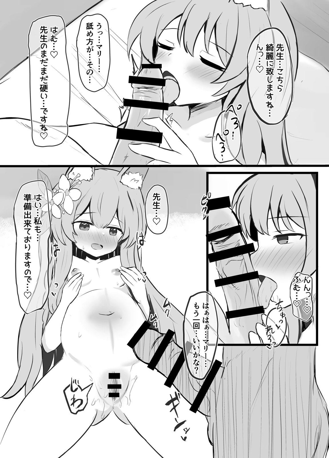 キヴォトス出産報告書 12ページ
