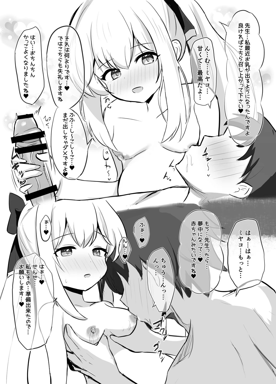 キヴォトス出産報告書 23ページ