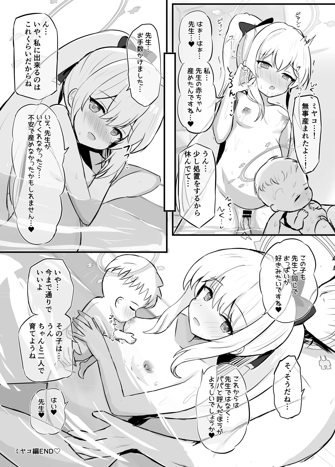 キヴォトス出産報告書 31ページ