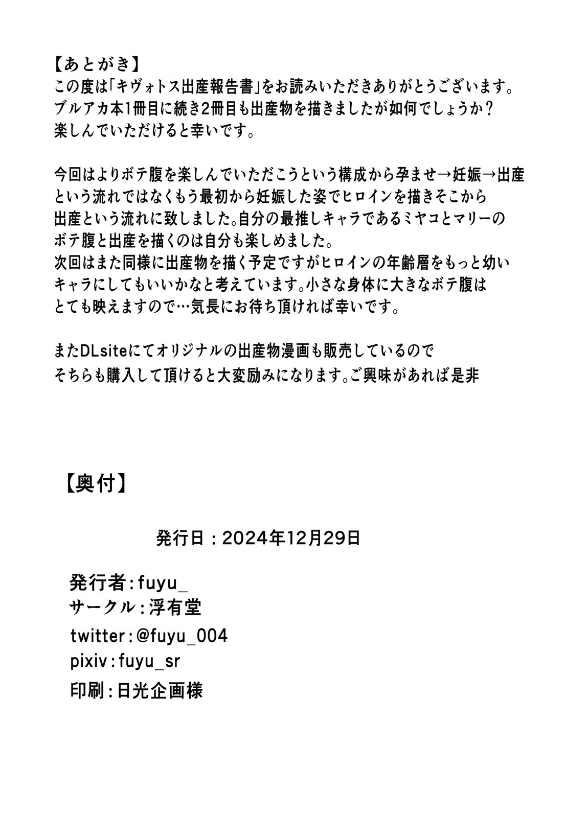キヴォトス出産報告書 33ページ