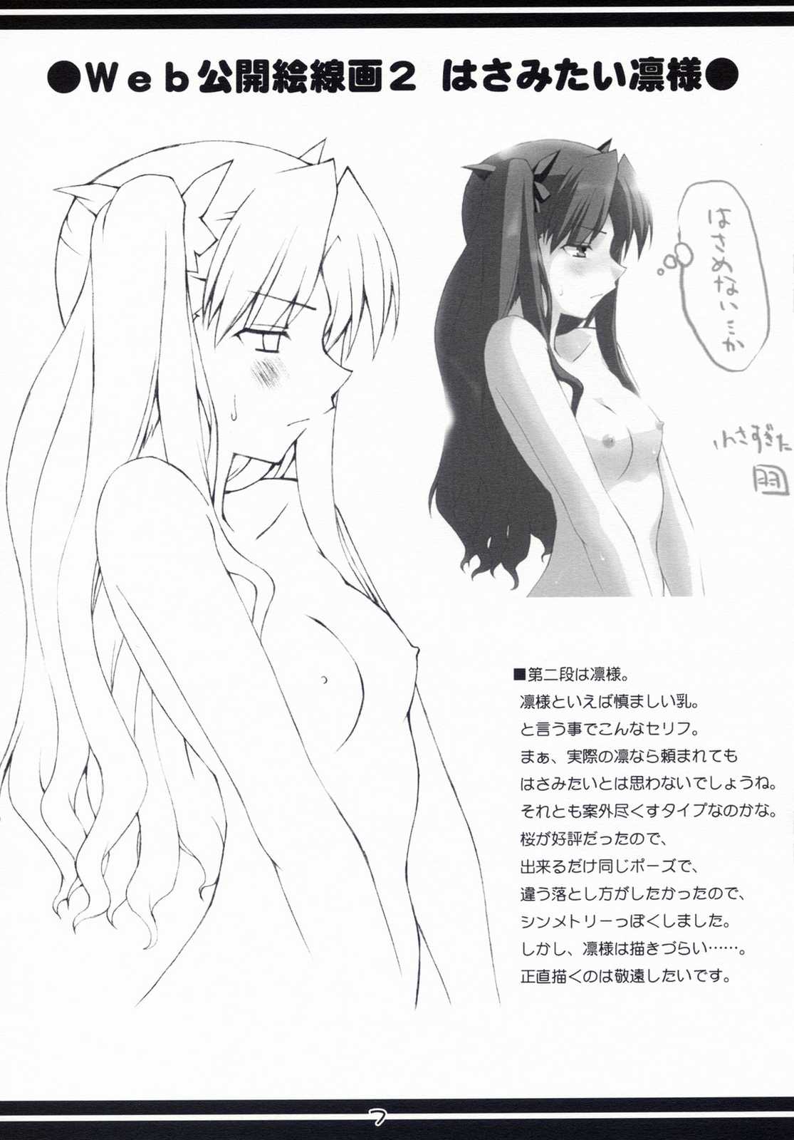 Hard Flogs vol.1 8ページ
