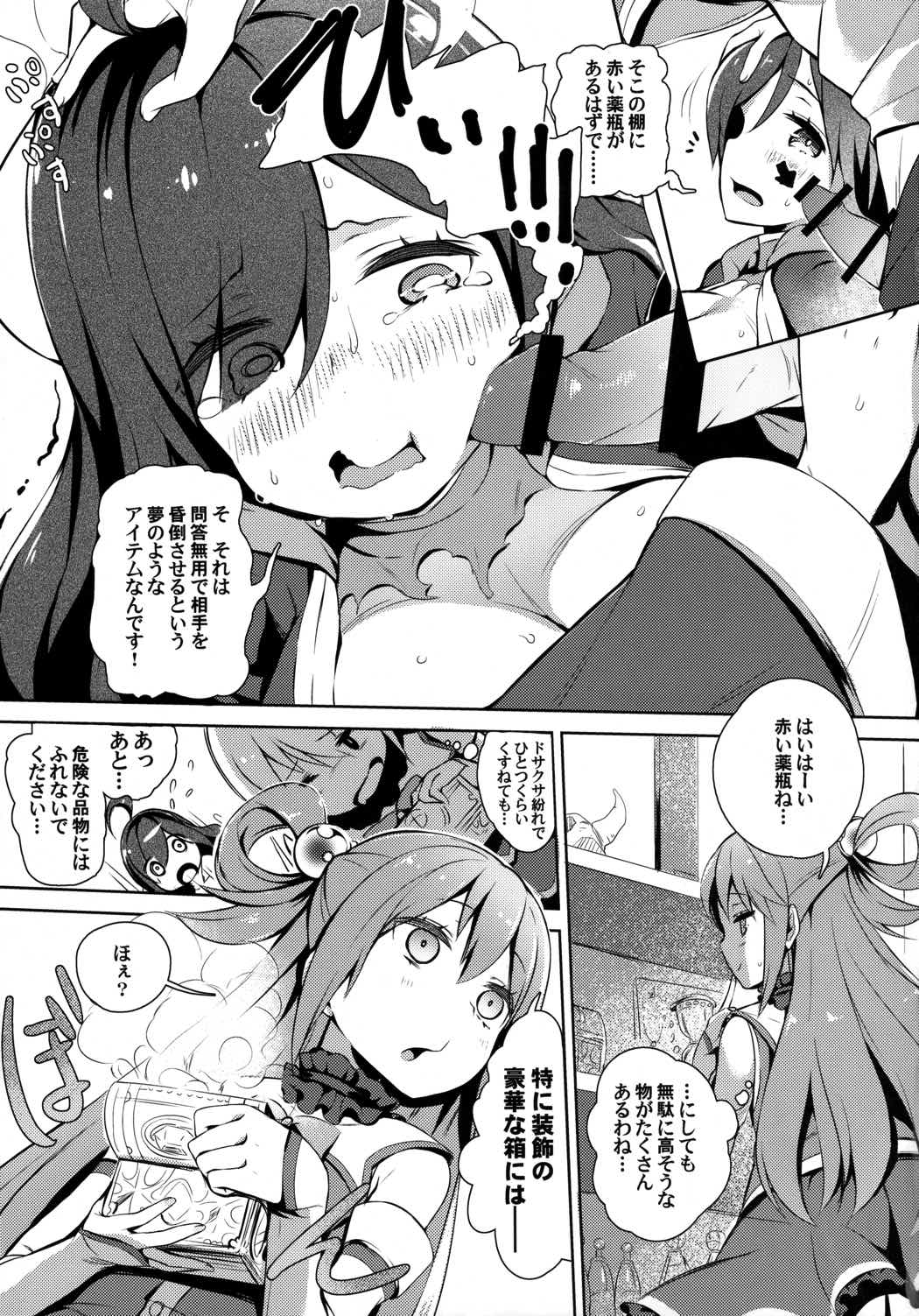 この因縁の二人で終止符を! 9ページ