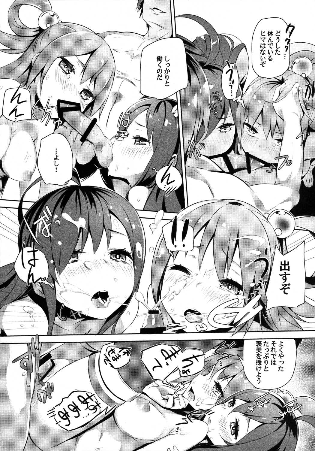 この因縁の二人で終止符を! 20ページ