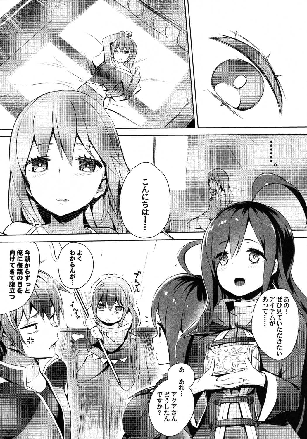 この因縁の二人で終止符を! 22ページ