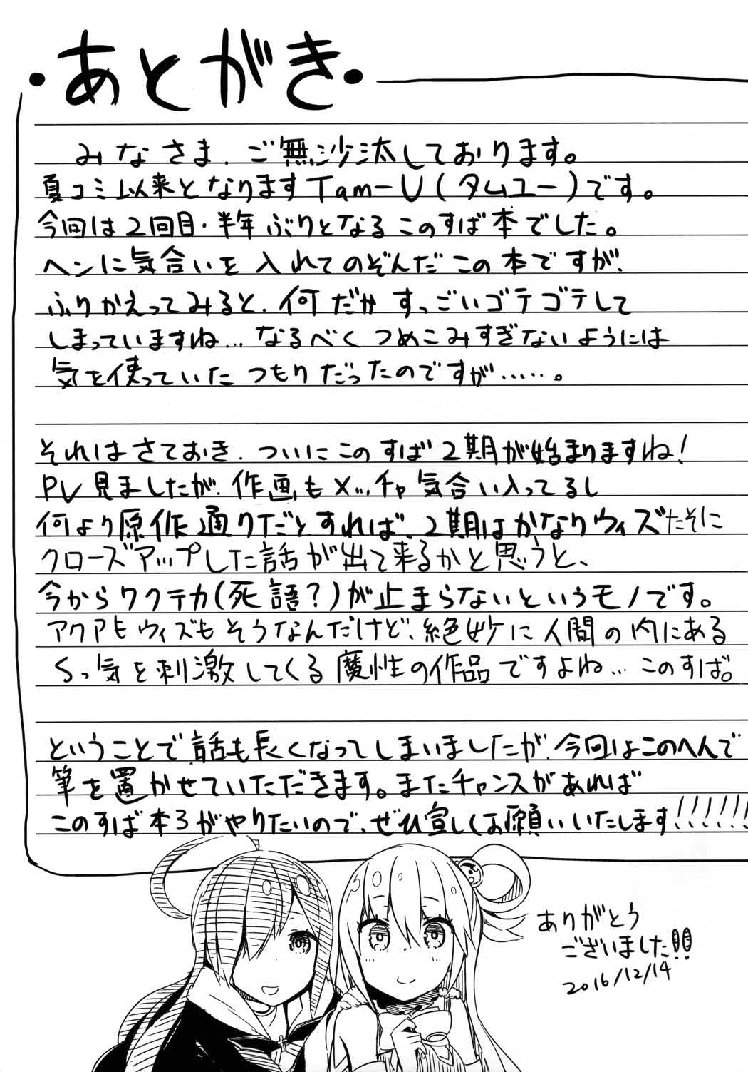 この因縁の二人で終止符を! 23ページ