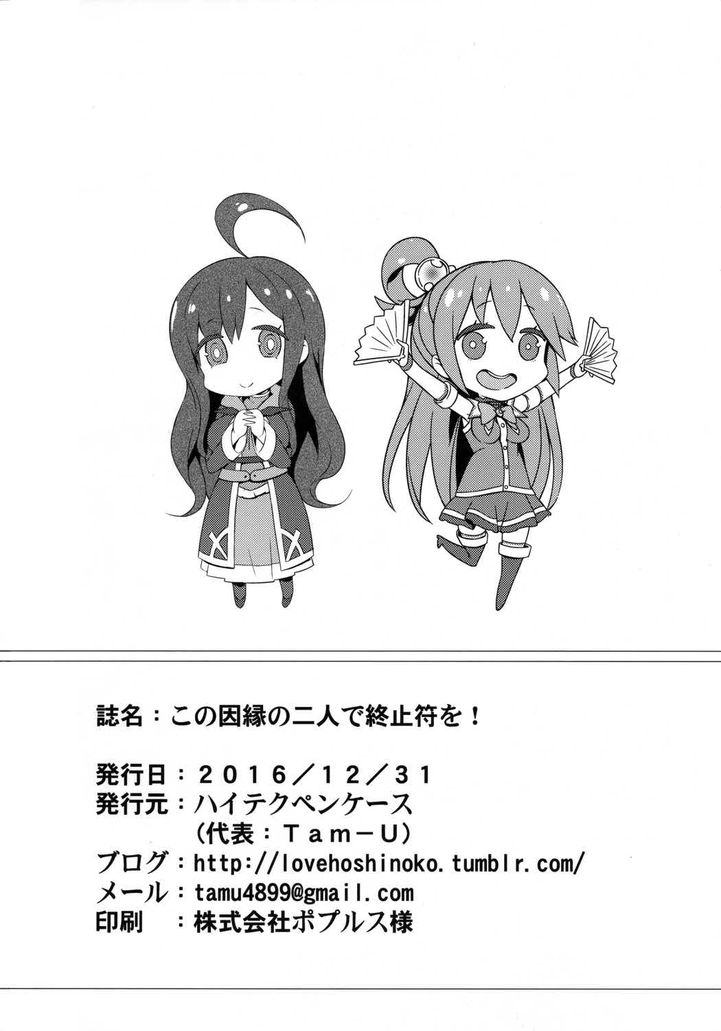 この因縁の二人で終止符を! 24ページ