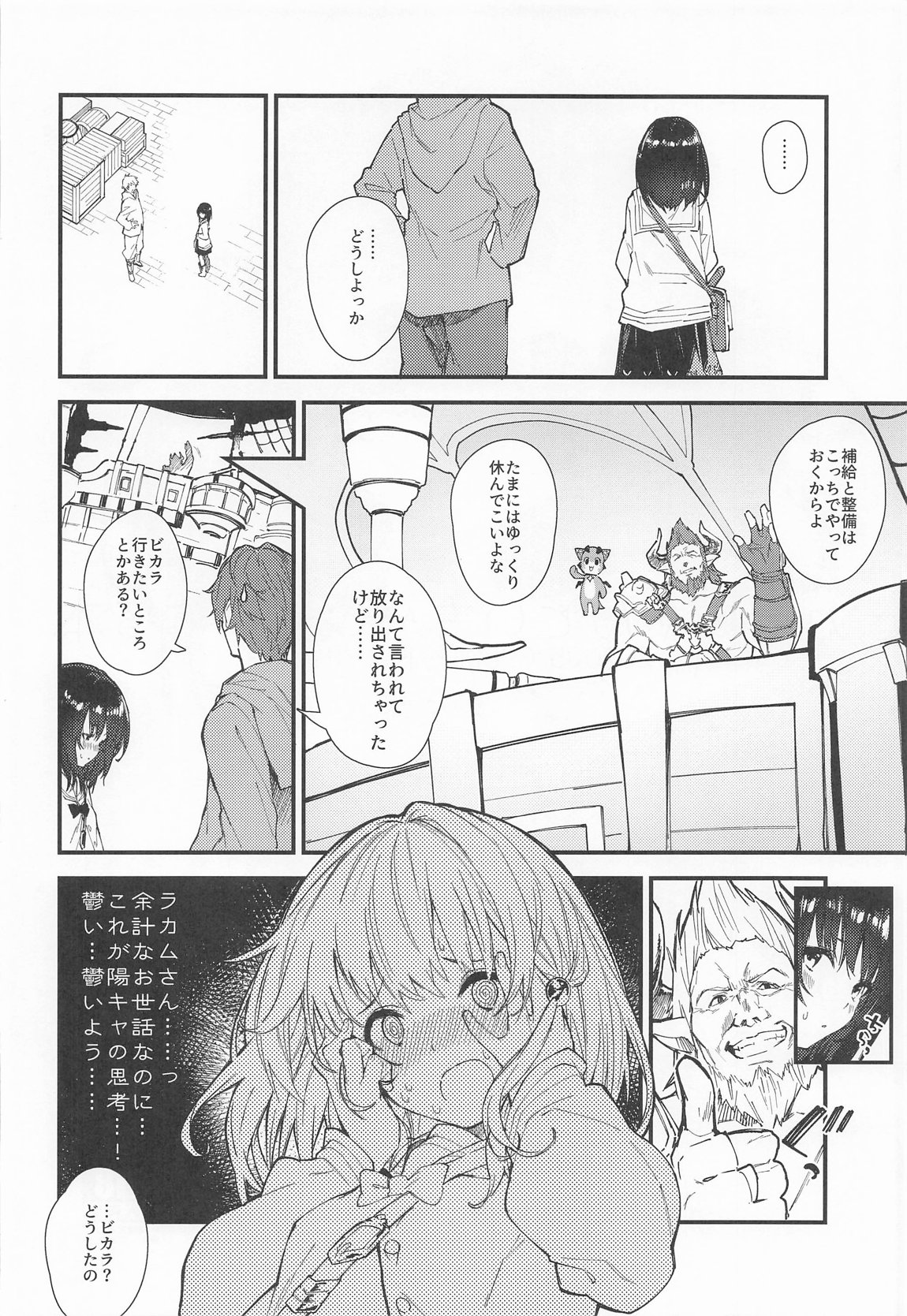ビカラちゃんがしあわせになる本 ビカラちゃんといちゃいちゃする本総集編 5ページ