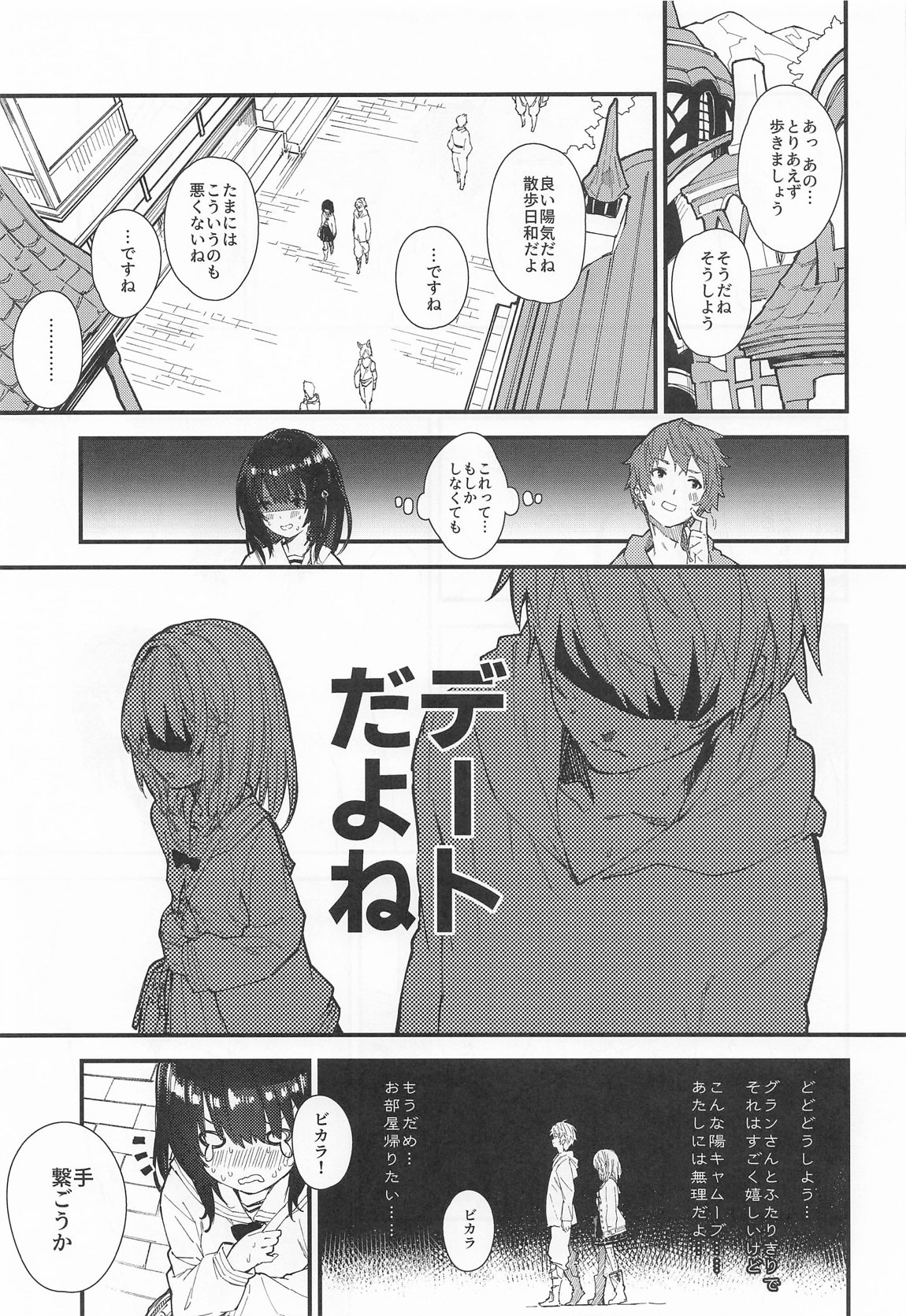 ビカラちゃんがしあわせになる本 ビカラちゃんといちゃいちゃする本総集編 6ページ
