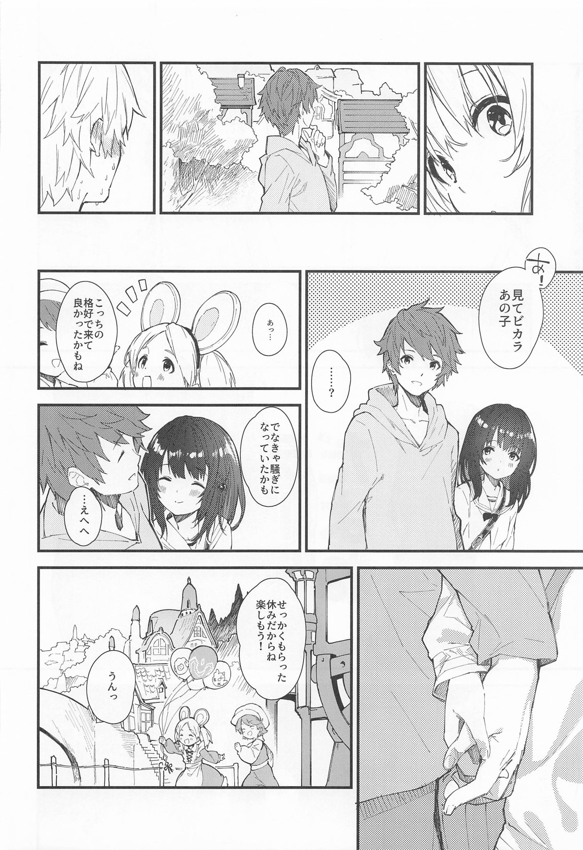 ビカラちゃんがしあわせになる本 ビカラちゃんといちゃいちゃする本総集編 7ページ