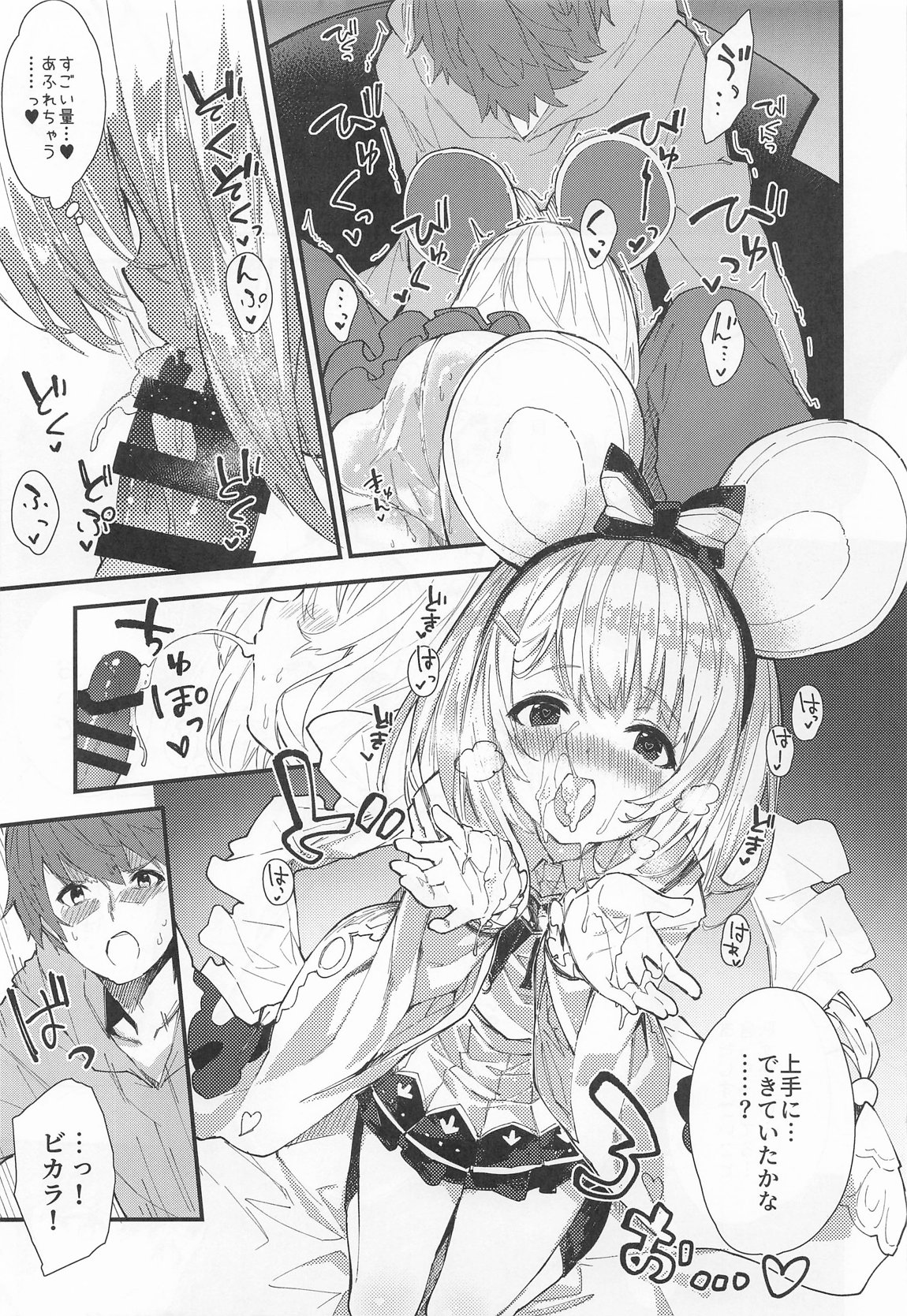 ビカラちゃんがしあわせになる本 ビカラちゃんといちゃいちゃする本総集編 12ページ