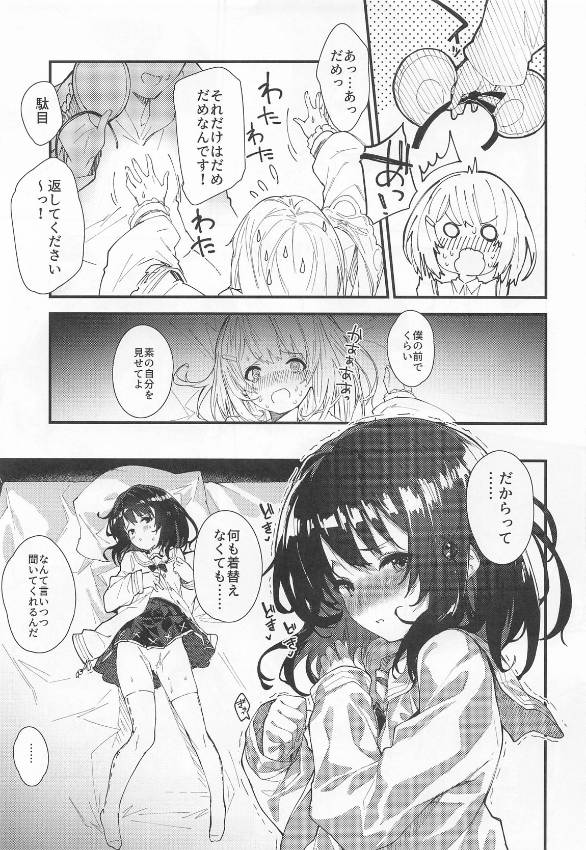 ビカラちゃんがしあわせになる本 ビカラちゃんといちゃいちゃする本総集編 14ページ
