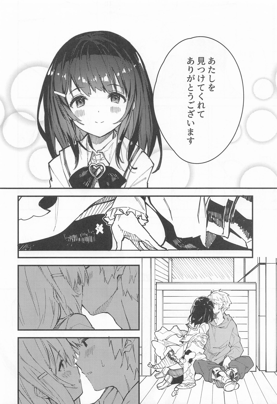 ビカラちゃんがしあわせになる本 ビカラちゃんといちゃいちゃする本総集編 23ページ