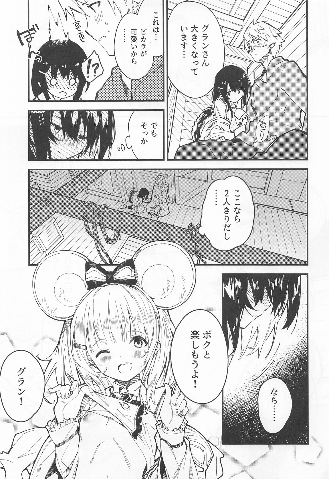 ビカラちゃんがしあわせになる本 ビカラちゃんといちゃいちゃする本総集編 24ページ