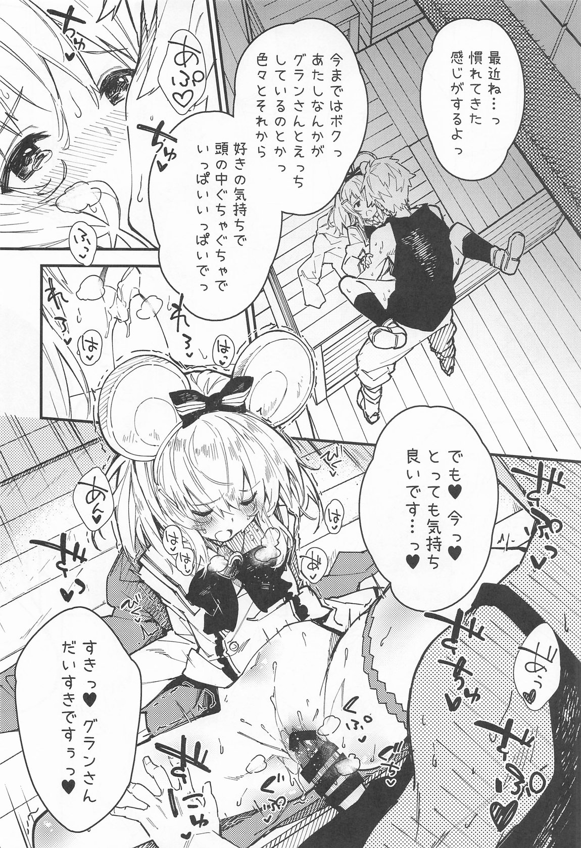 ビカラちゃんがしあわせになる本 ビカラちゃんといちゃいちゃする本総集編 29ページ