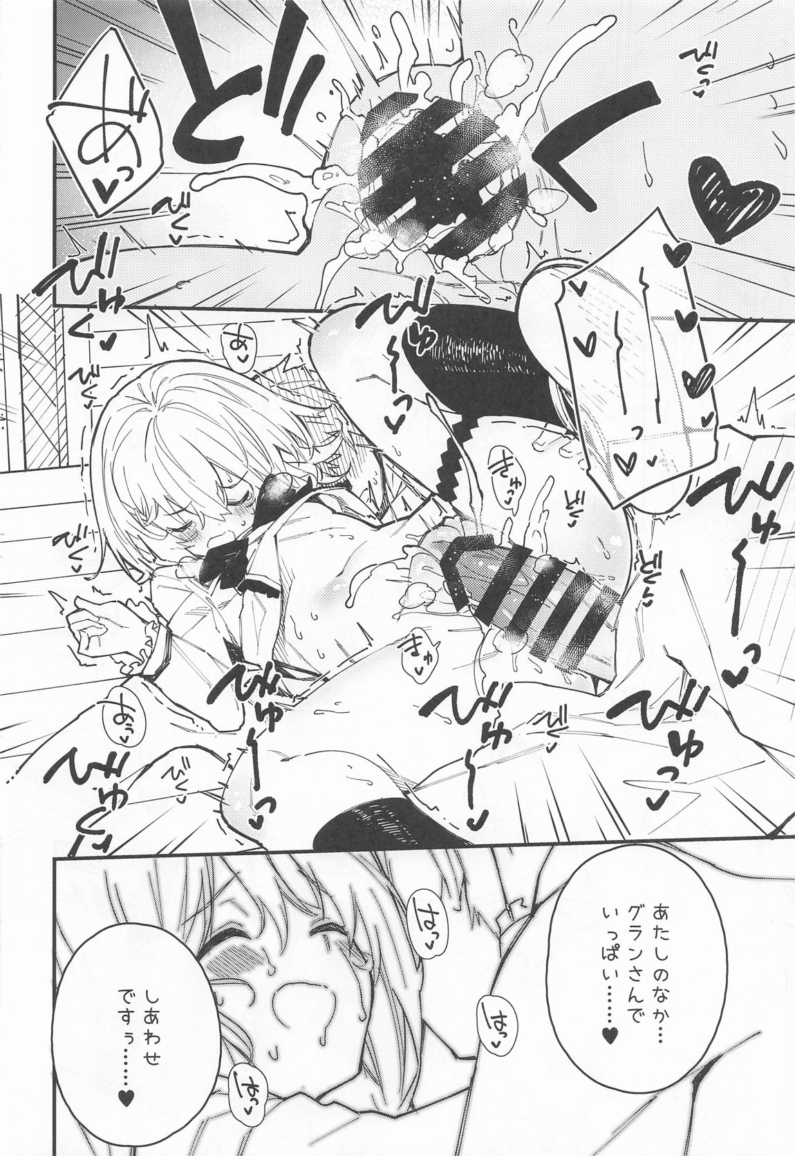 ビカラちゃんがしあわせになる本 ビカラちゃんといちゃいちゃする本総集編 31ページ