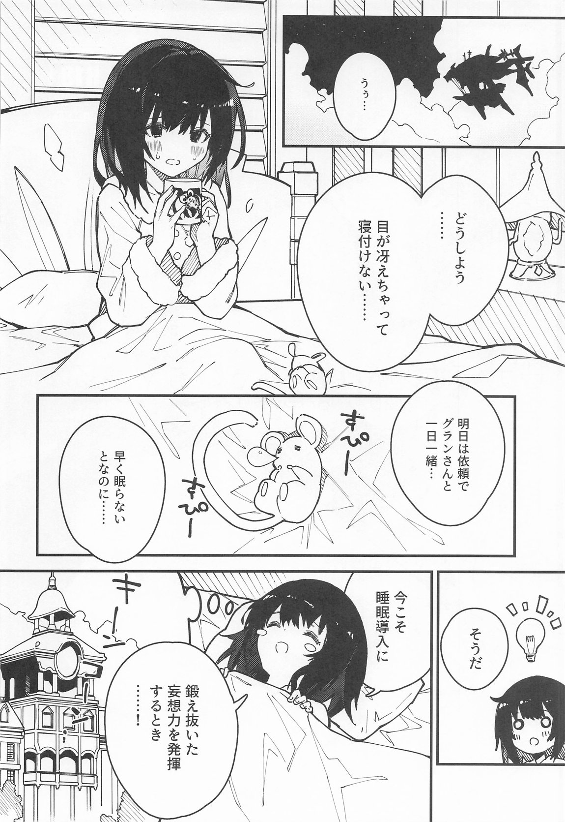 ビカラちゃんがしあわせになる本 ビカラちゃんといちゃいちゃする本総集編 37ページ