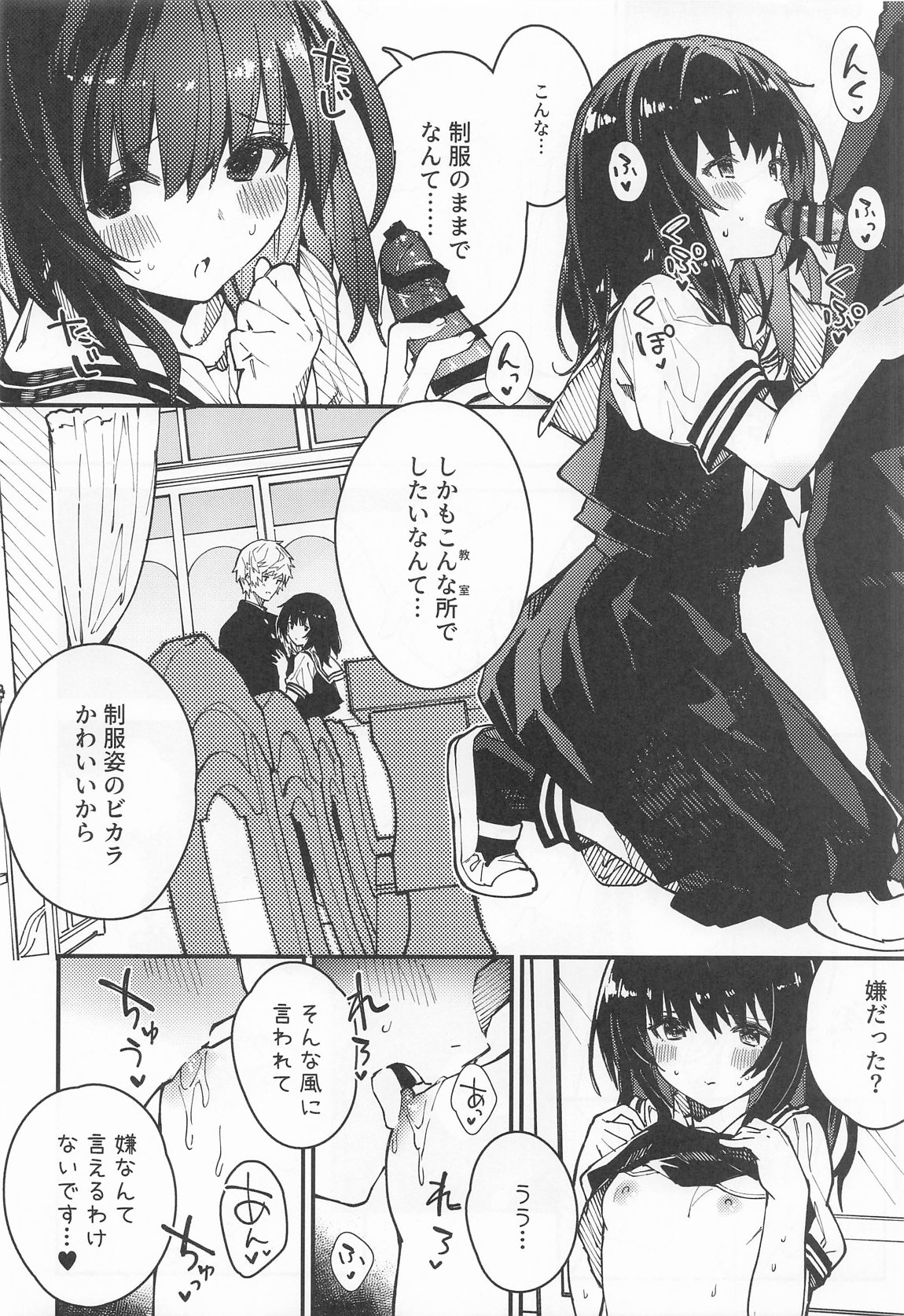 ビカラちゃんがしあわせになる本 ビカラちゃんといちゃいちゃする本総集編 39ページ