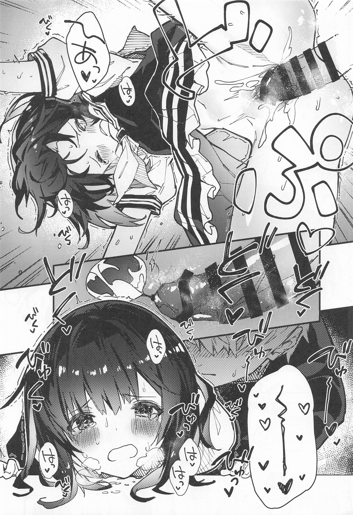 ビカラちゃんがしあわせになる本 ビカラちゃんといちゃいちゃする本総集編 43ページ